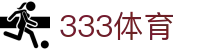 333体育 - 官方入口 - 数字索引中心